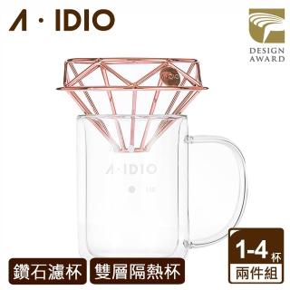 【A-IDIO】A-IDIO 鑽石咖啡濾杯+雙層隔熱杯