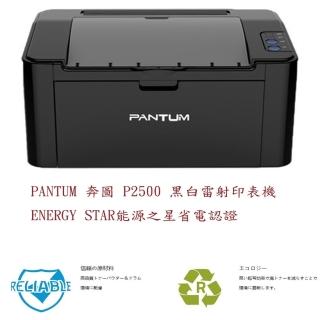 【PANTUM】P2500 黑白雷射印表機 無支援無線列印