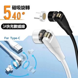 超強吸力 540度旋轉圓形磁吸 3A快充 Type-C充電傳輸線1M