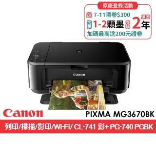【Canon】PIXMA MG3670 多功能相片複合機(經典黑)