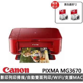 【黑墨超值雙入組】贈PG-740*2 黑色墨匣【Canon】PIXMA MG3670 多功能相片複合機(紅)