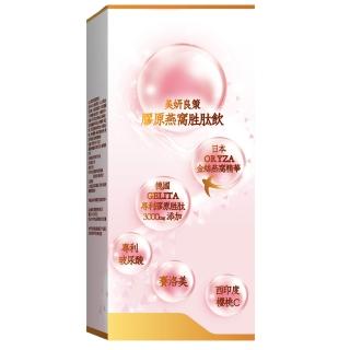 【YAYU Biomed 雅譽生醫】膠原燕窩胜肽飲1入組(共8包)