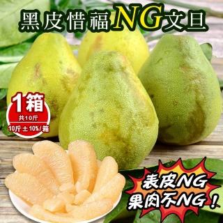 【禾鴻-中秋禮盒】40年老欉惜福NG文旦箱10斤x1箱(內行人才知道的好味道)