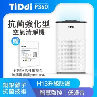 【TiDdi】抗菌強化型空氣清淨機 P360(10坪 加附一年份濾網)