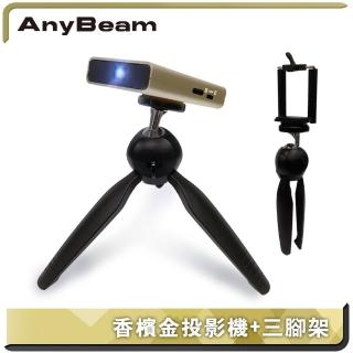 【AnyBeam任意屏】香檳色雷射掃描微型投影機 + 迷你三腳架