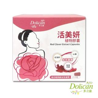 【多立康】活美妍植物膠囊60粒(紅花苜蓿 異黃酮 鈣 素食可用)
