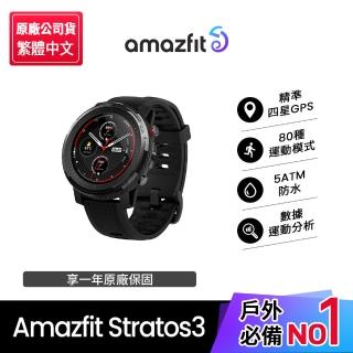 【Amazfit 華米】米動手錶Stratos 3智能運動心率智慧手錶 原廠公司貨