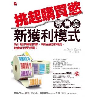 挑起購買慾，零售業新獲利模式：為什麼你願意排隊、有新品就來報到、較貴反而更想買？