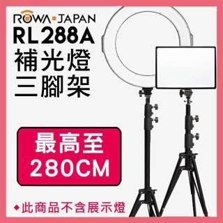 【ROWA 樂華】環形補光燈專用三腳架(適用RL-288/SL-288)