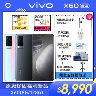 【vivo】福利新品 X60 (8GB/128GB)