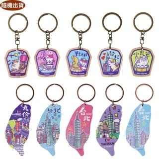 【TDL】愛台灣文創紀念品鑰匙圈鎖圈禮物隨機出貨 43-B100-2(木質貓咪台灣島型)