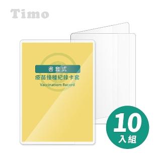 【Timo】書套式疫苗接種卡套10入