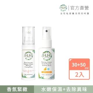 【HH草本新淨界】私密植萃美白緊緻凝露+私密潔淨舒緩噴霧(30ml+50ml)
