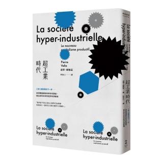 超工業時代：工業、服務業的下一步 全球價值鏈如何革命性重組，催生前所未見的經濟地理藍圖