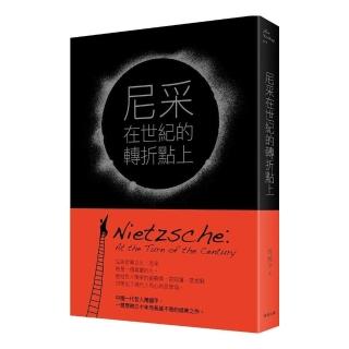 尼采在世紀的轉折點上