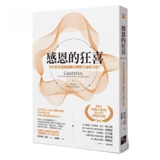 感恩的狂喜：為什麼表達感謝擁有轉變生命的力量？
