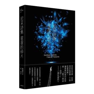 尼采詩集  星星的碎片