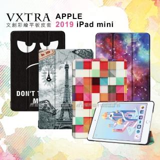 【VXTRA】Apple iPad mini 4 7.9吋 文創彩繪 隱形磁力保護皮套