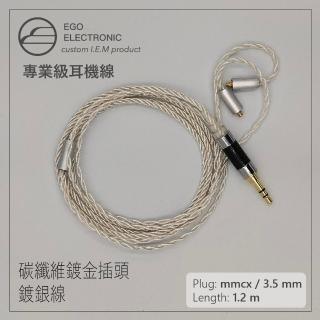 【EGO Electronic】碳纖維鍍金插頭 鍍銀線(1.2米)