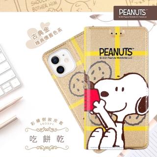 【SNOOPY 史努比】iPhone 11 /6.1吋 彩繪可站立皮套(吃餅乾)
