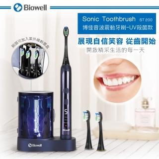【Biowell博佳】Biowell博佳音波震動牙刷-UV殺菌款 ST 200(音波電動牙刷)
