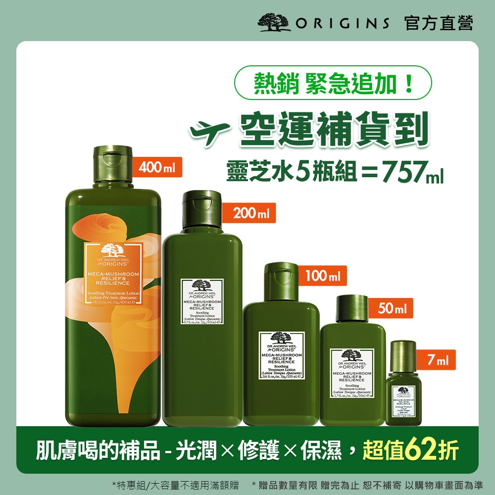 【ORIGINS 品木宣言】靈芝團聚組