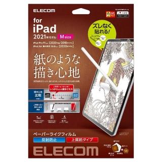【ELECOM】iPad Pro 2021年 11吋擬紙感保護貼(易貼版上質紙)