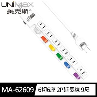 【美克斯UNIMAX】MA-62609 6切6座 2P延長線 9尺2.7M(台灣製造MIT新安規)