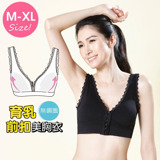 【Daima 黛瑪】現貨出清 前扣無鋼圈M-XL/彈力運動內衣/美胸Bra T/可哺乳內衣/內搭小可愛/大罩杯(黑色)