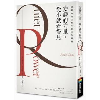安靜的力量，從小就看得見