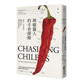 辣椒獵人的辛香探險：前進中、北美洲辣點，直擊多元的辣椒社會史與變動中的糧食體系