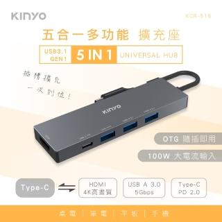 【KINYO】USB TYPE C五合一多功能擴充TYPE C.PD、USB 3.0、HDMI介面(KCR-516)