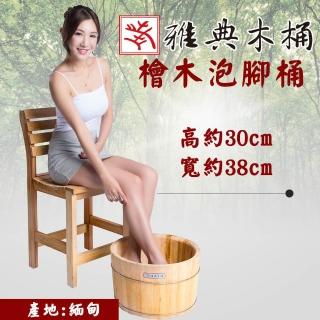 【雅典木桶】天然無毒 芬多精 實木傢俱 高30CM 加拿大檜木泡腳桶