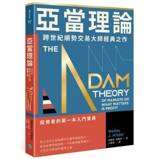 亞當理論