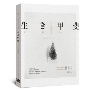 生?甲斐：在當下 發現美與不美