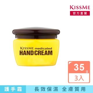 【KISSME 奇士美】乾荒禁止護手霜 35g(3入組)