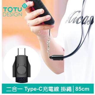 【TOTU 拓途】Type-C充電線傳輸線 掛繩 頸掛 布藝 85cm
