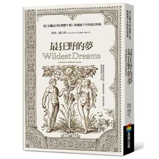 最狂野的夢：從《金驢記》到《裸體午餐》，跨越兩千年的迷幻異域