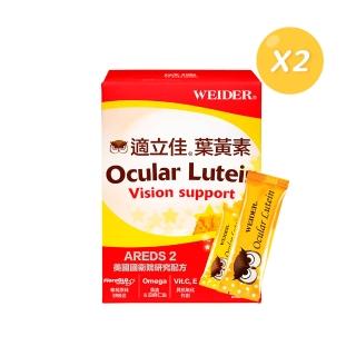 【WEIDER 威德】適立佳葉黃素x2盒(30包/盒 美國最多醫師推薦 黃金比例配方5:1)