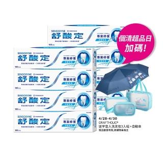 【SENSODYNE 舒酸定】專業修復抗敏牙膏100g*8入(原味/亮白配方/沁涼薄荷)