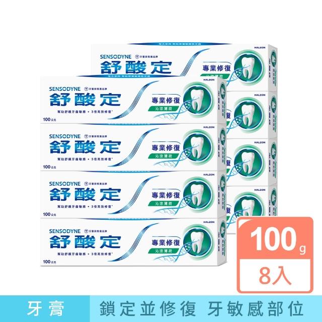 【SENSODYNE 舒酸定】進階護理 專業修復抗敏牙膏100gX8入(原味/亮白配方/沁涼薄荷)
