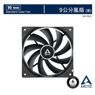 【Arctic】F9 9公分系統風扇 黑(6年保固)