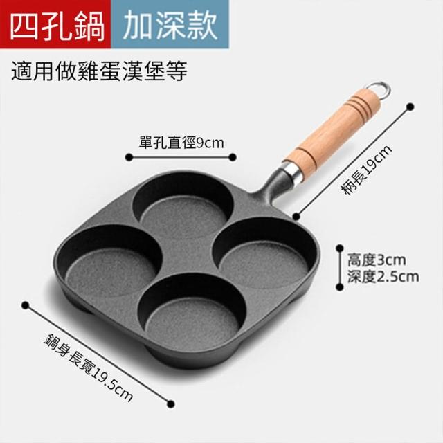 【JU JIA JIA 居家家】加深煎蛋模具鑄鐵家用煎蛋鍋-煎蛋器-蛋糕模具-不粘平底鍋
