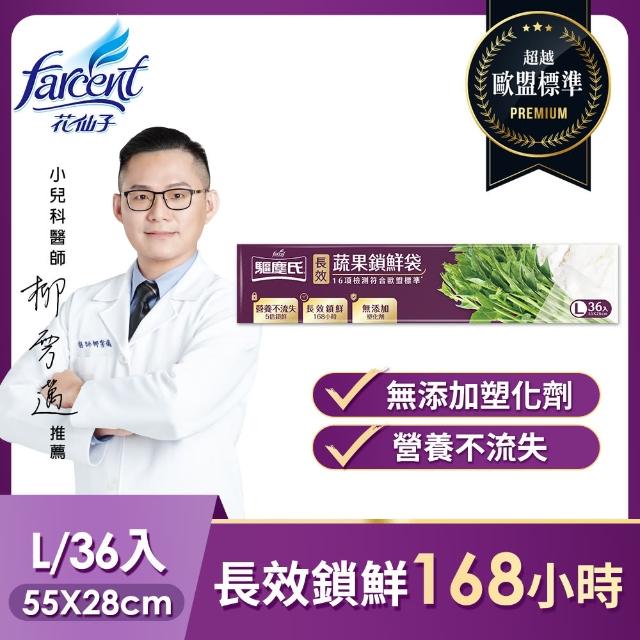 【驅塵氏】長效蔬果鎖鮮袋(100%台灣製造)