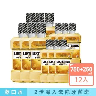李施德霖原味漱口水箱購組