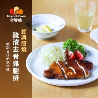 【金豐盛】鹽麴照燒雞腿排