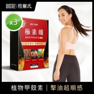 【WhoCareS 愷爾氏】極素孅_斷油淨化素食甲殼素錠3入組(30錠/盒)