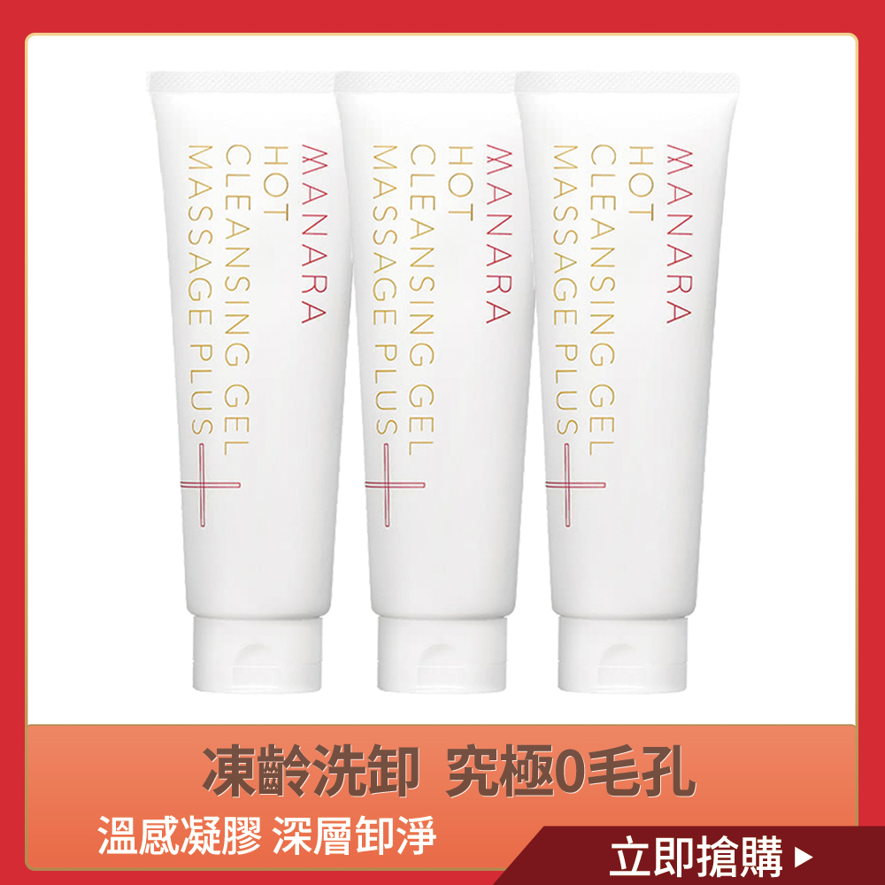 【曼娜麗】溫熱卸妝凝膠3入組