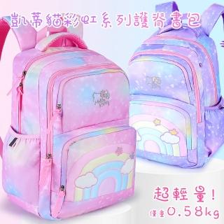 【HELLO KITTY】凱蒂貓夢幻彩虹中高年級多隔層輕量減負休閒書包(中高年級兒童書包)