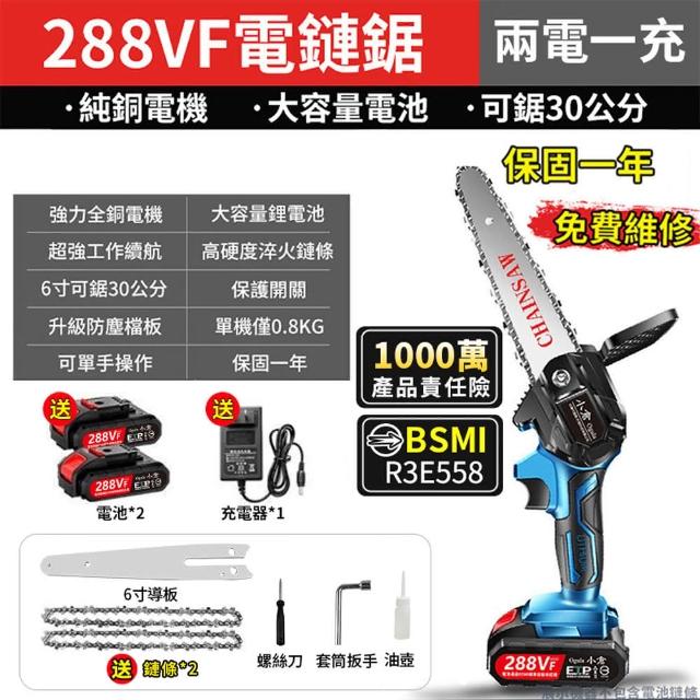【Ogula 小倉】6吋電鏈鋸 288VF大功率 無線小型電鏈鋸 兩電+2根鏈條(伐木鋸/修枝電鋸/電動伐木鋸)